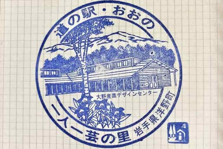 道の駅おおの　道の駅スタンプ　岩手の道の駅