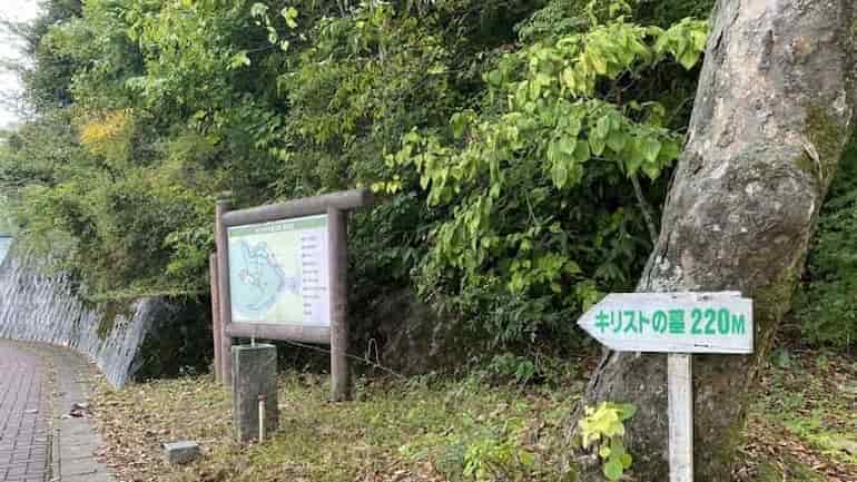 キリストの墓まで220m キリストの里公園　青森県の観光