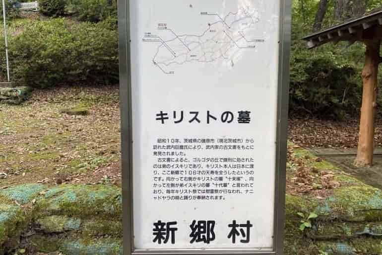 キリストの墓　説明　青森県の観光