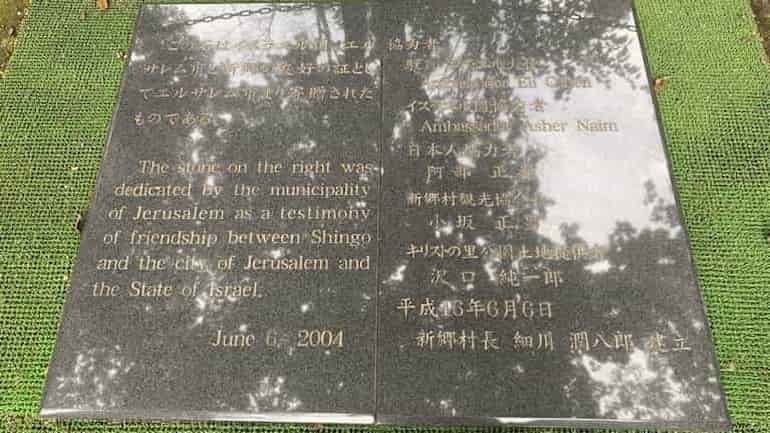 キリストの里公園　寄贈された石碑　青森県の観光