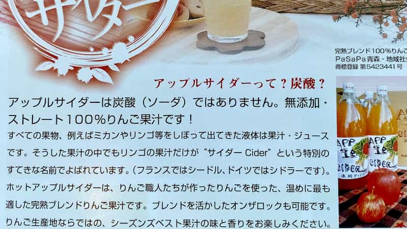 なみおか　アップルサイダー
