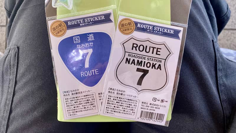 道の駅なみおか 道の駅ルートステッカー 青森県の道の駅