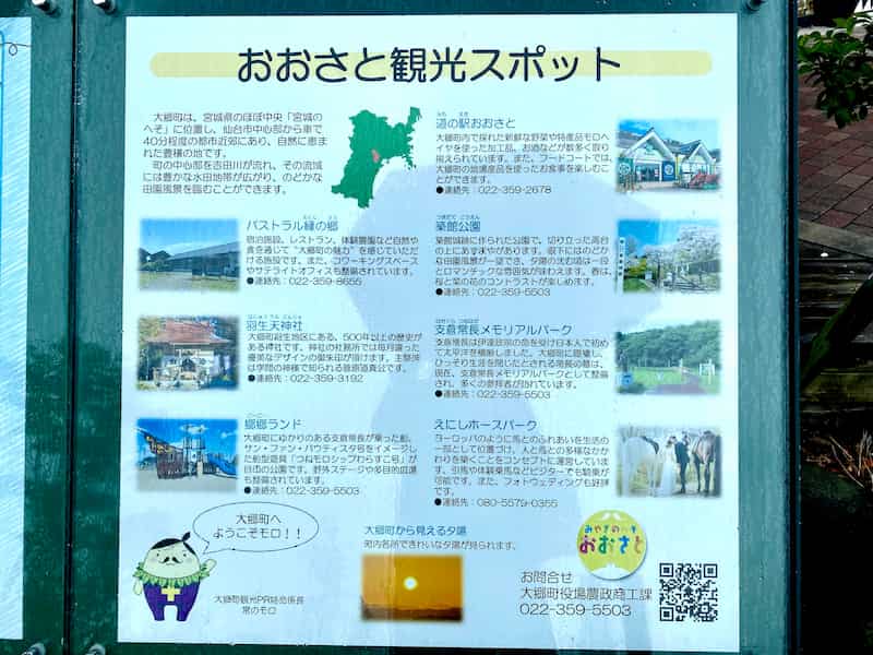 おおさと観光 道の駅おおさと