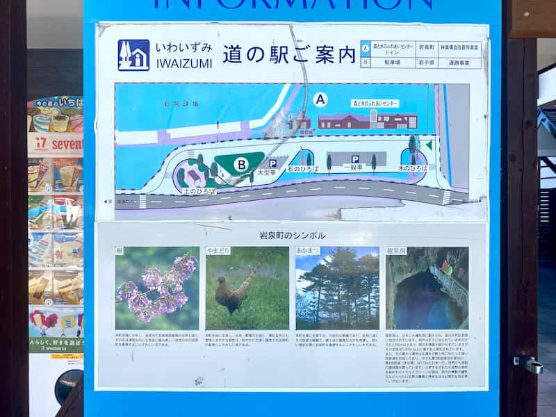 道の駅いわいずみ 案内図