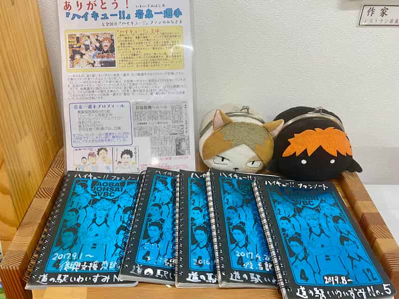 道の駅いわいずみ ハイキュー ファンノート