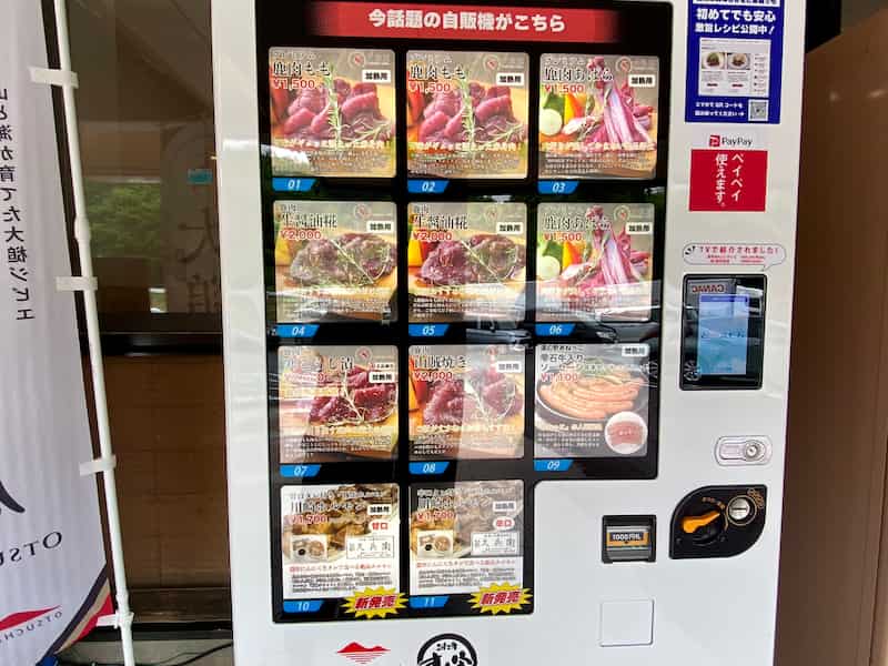 道の駅雫石あねっこ ジビエ自販機