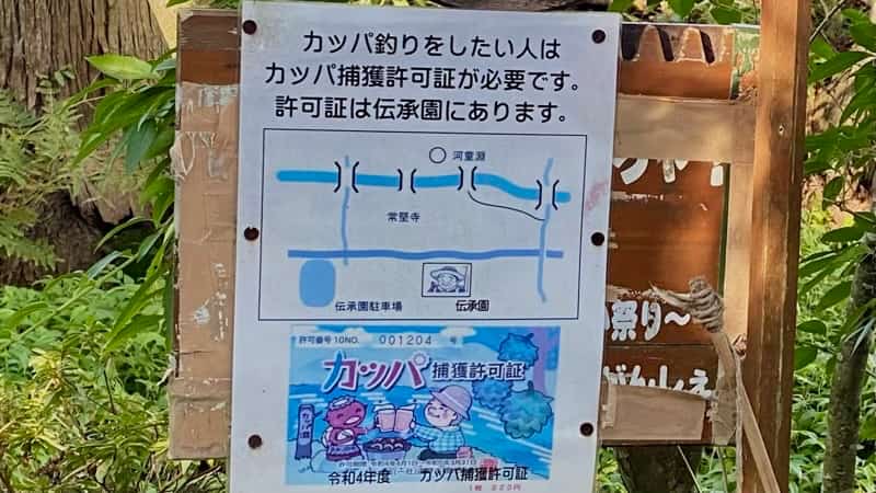 カッパ捕獲許可証の場所　遠野　カッパ淵