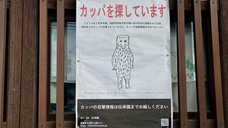 カッパを探しています 遠野 伝承園