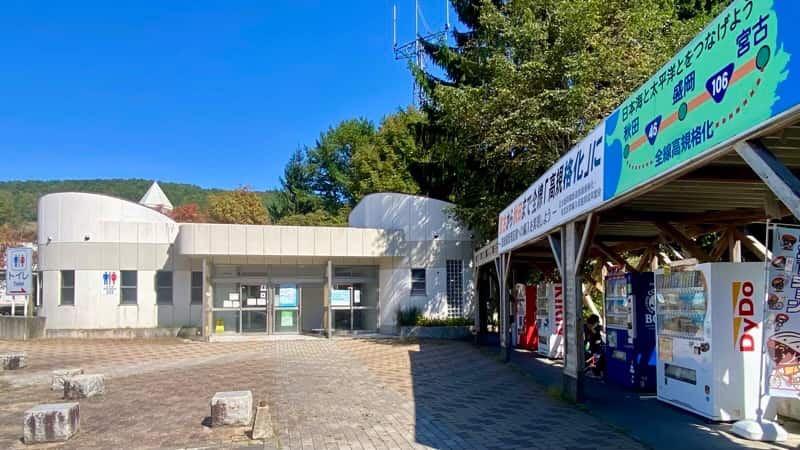 道の駅区界高原 トイレ 自販機 岩手の道の駅