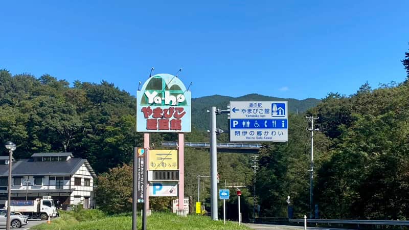 道の駅やまびこ館 閉伊の郷かわい 岩手の道の駅
