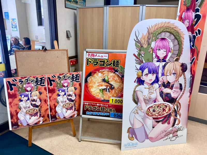 道の駅やまびこ館 ドラゴン麺 岩手の道の駅