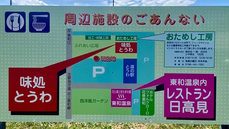道の駅とうわ 施設案内 岩手県の道の駅 道の駅ブログ