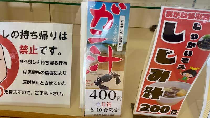 ガニ汁　値段　道の駅おがわら湖　道の駅ブログ