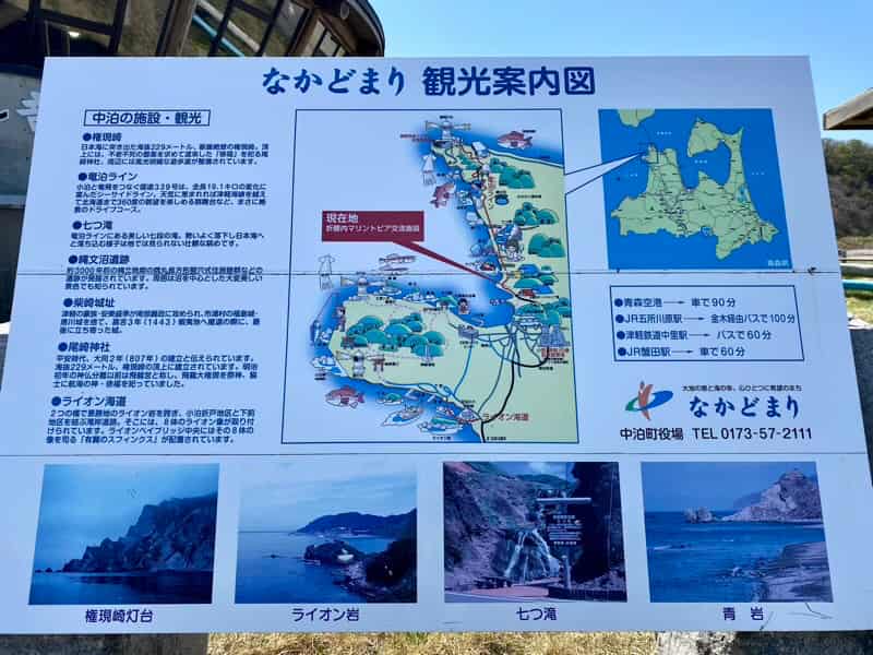 なかどまり観光案内図 道の駅こどまり 青森県の道の駅