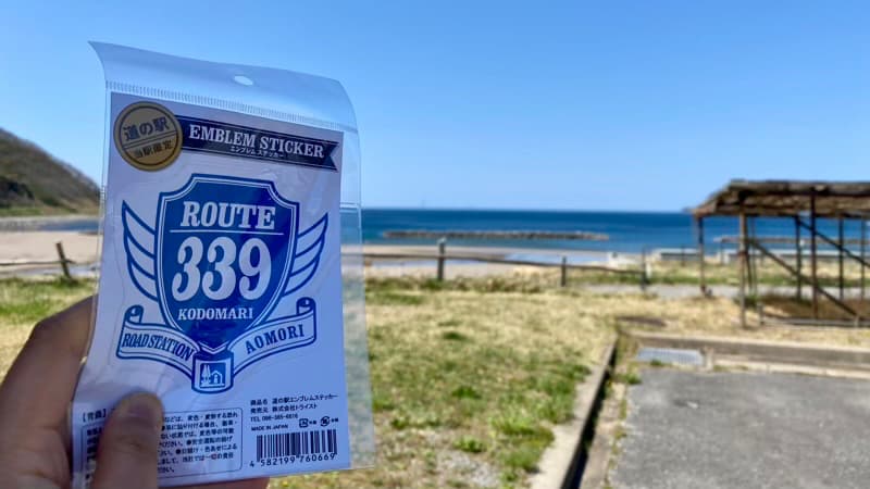 道の駅こどまり エンブレムステッカー青森県の道の駅