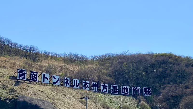 道の駅みんまや　道の駅ブログ　道の駅レビュー　青森県の道の駅