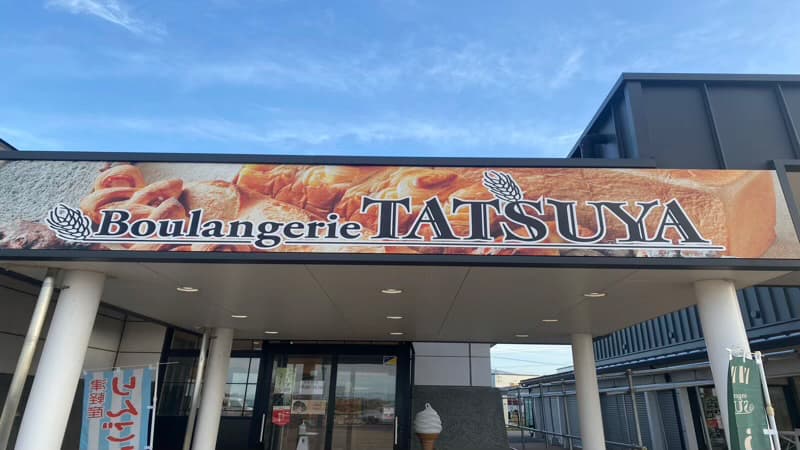 道の駅もりた パン屋 青森県の道の駅