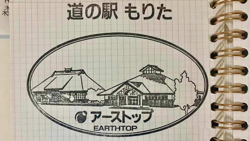 道の駅もりた 道の駅スタンプ 青森県の道の駅
