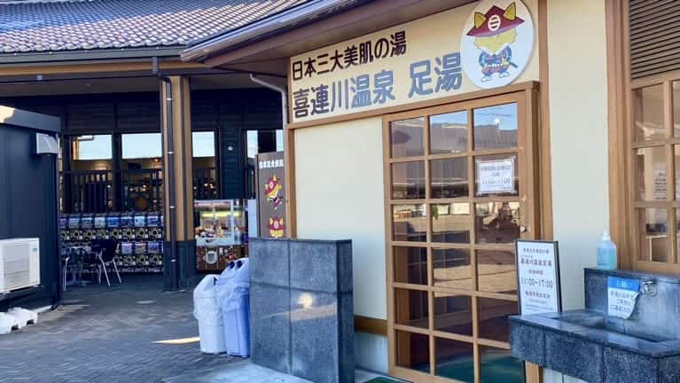 道の駅きつれがわ　足湯　栃木県の道の駅