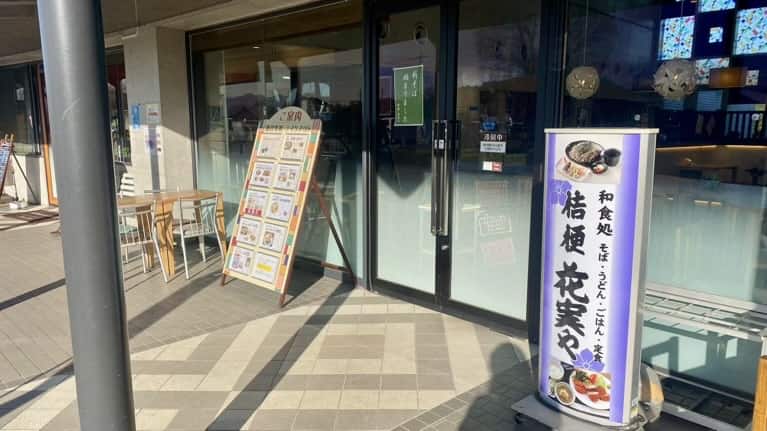 道の駅きつれがわ　和食　栃木県の道の駅