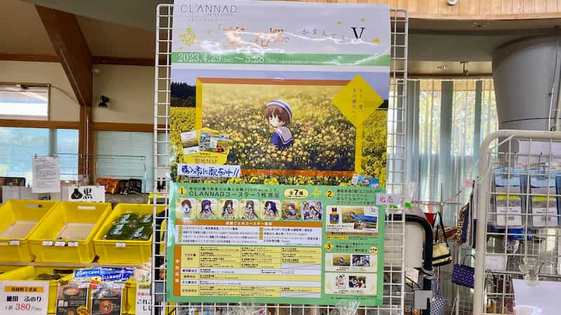 道の駅よこはま　青森県の道の駅　CLANNAD