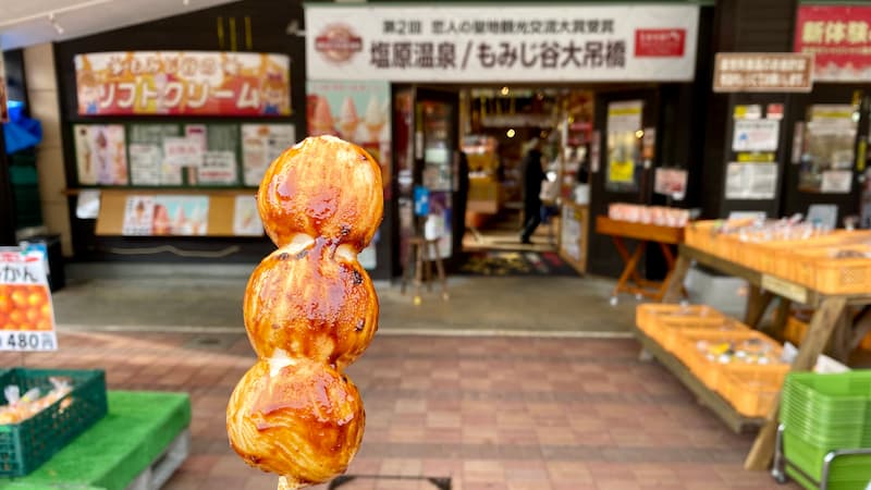 三福だんご 森林の駅 もみじ谷大吊橋