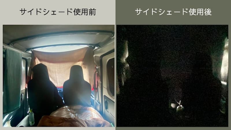 趣味職人 運転席助手席サイドシェード 使用前と使用後の比較 レビュー 車中泊