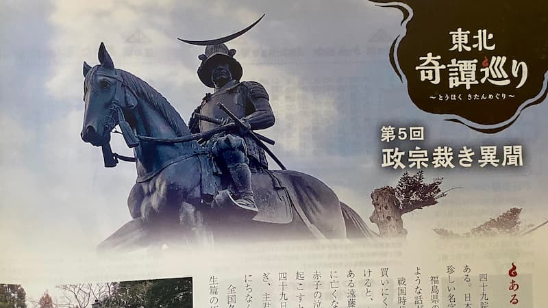 おでかけ・みちこ 東北奇譚巡り
