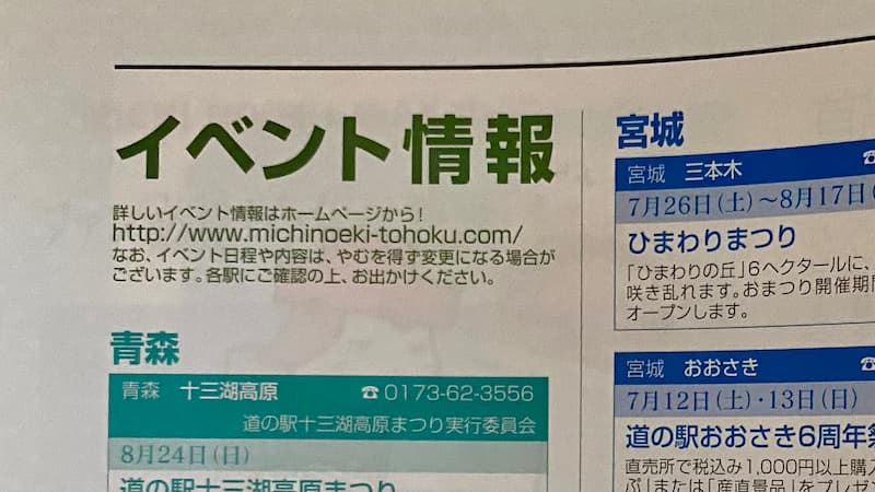 おでかけ・みちこ 道の駅のイベント情報