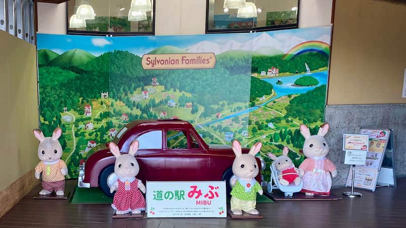 道の駅みぶ　シルバニアファミリー　道の駅ブログ