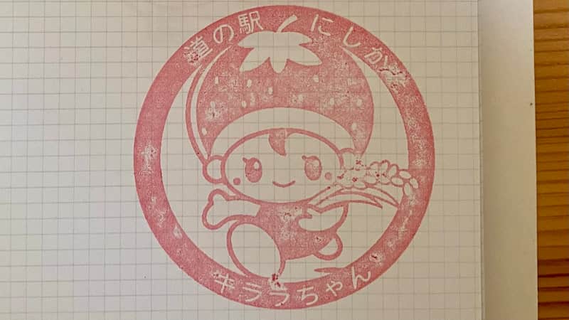 道の駅スタンプ キララちゃん 道の駅ブログ