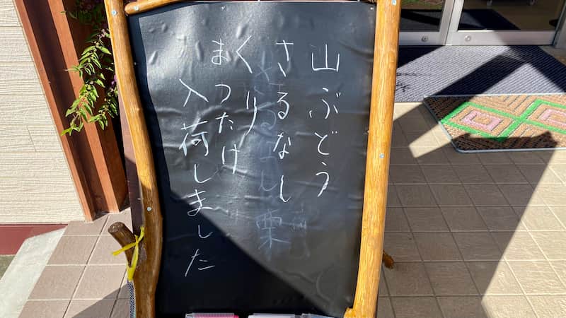 里の駅おぐに　入り口の看板
