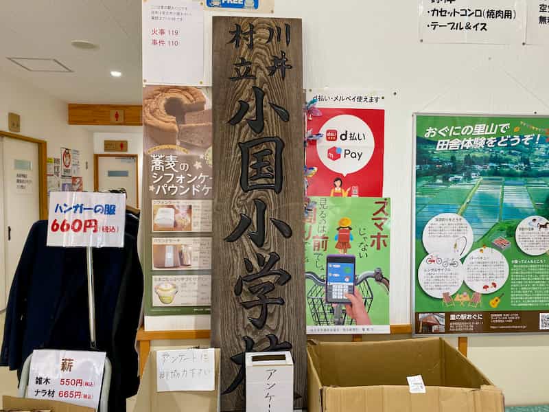里の駅おぐに　小国小学校　ブログ