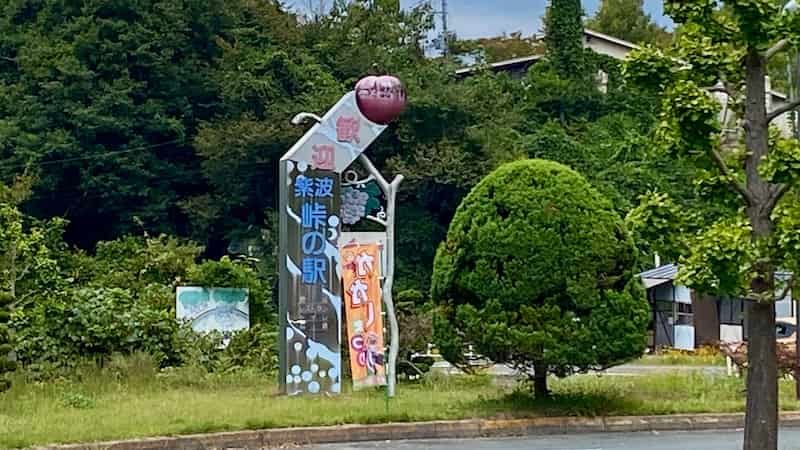 峠の駅　紫波　岩手県　旅ブログ