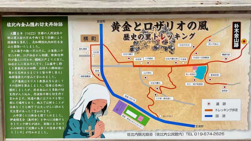 黄金とロザリオの風　トレッキングの地図　峠の駅　レビュー