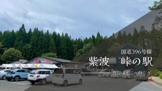 紫波　峠の駅　岩手県の観光　かかしまつり