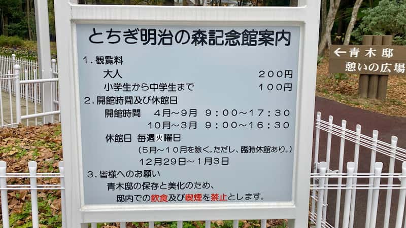 とちぎ明治の森記念館 観覧料