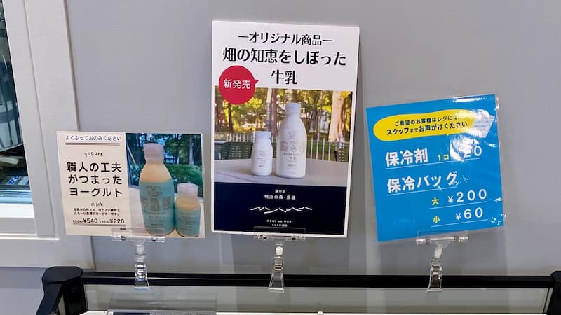 道の駅明治の森・黒磯　乳製品