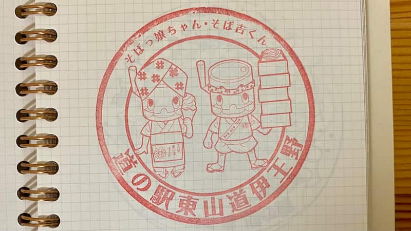 道の駅スタンプ 道の駅東山道伊王野 道の駅ブログ