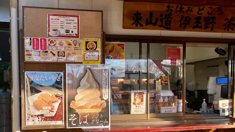 道の駅東山道伊王野 茶屋 道の駅ソフト 道の駅ブログ