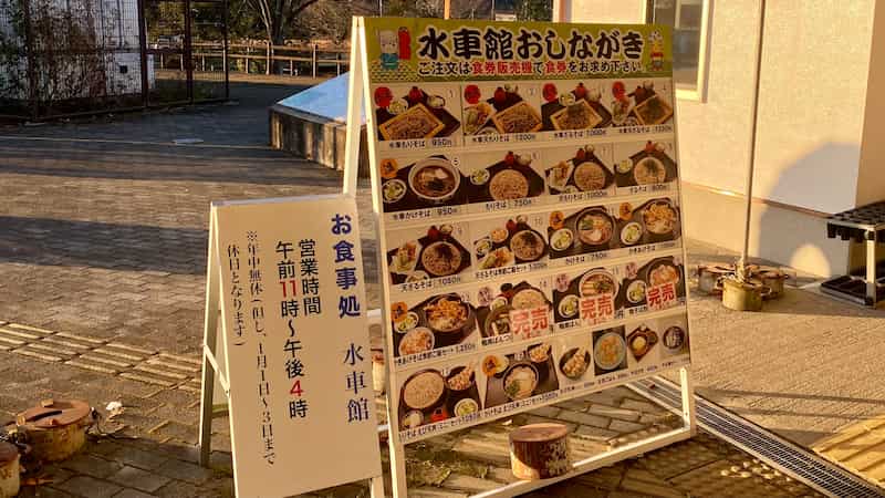 道の駅東山道伊王野 美味そば処水車館 水車館メニュー