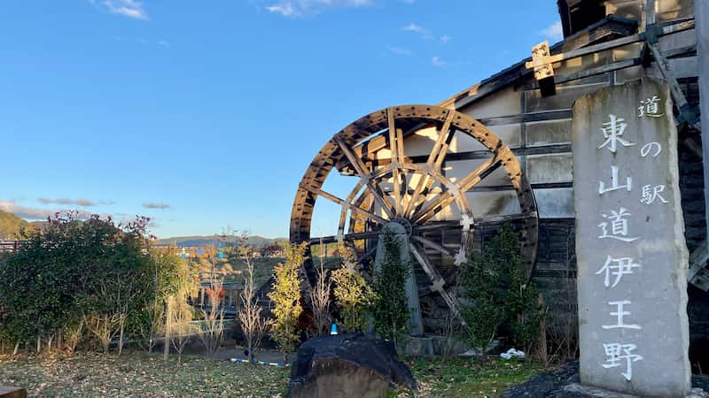 道の駅東山道伊王野 小さい方の水車 道の駅ブログ