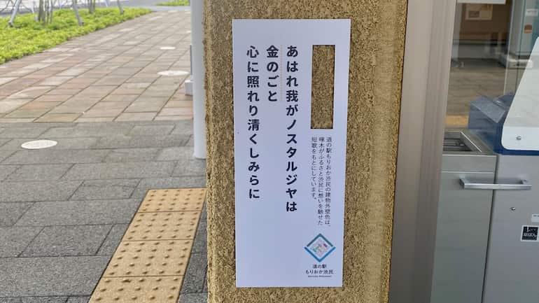 道の駅もりおか渋民 短歌 道の駅ブログ