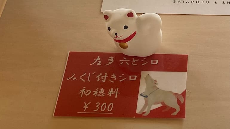 道の駅おおゆ 道の駅ブログ みくじ付きシロ