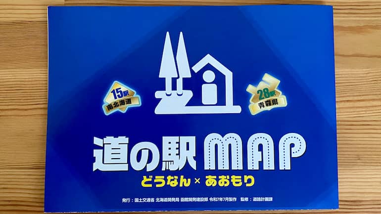 道の駅MAP 道の駅ブログ 道の駅ガチャピンズ収集
