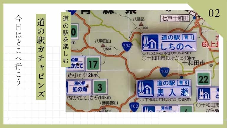 道の駅ガチャピンズ 道の駅ブログ 道の駅コレクション