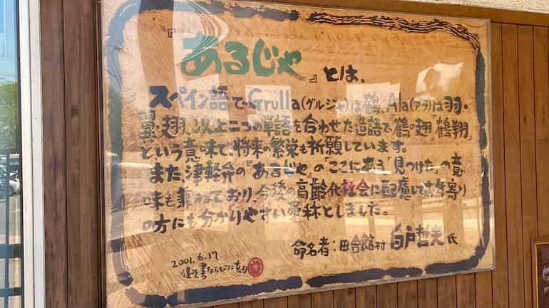 鶴の里あるじゃの由来 道の駅つるた 道の駅ブログ