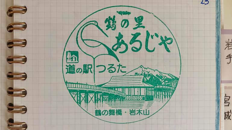 道の駅つるた 道の駅スタンプ 道の駅ブログ