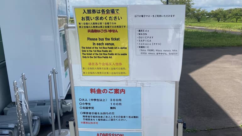 田んぼアート入場券の案内 道の駅いなかだて 道の駅ブログ